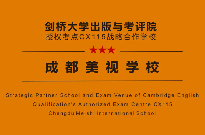 我校承辦劍橋KET/PET考試：以實力鑄就英語教育新標桿