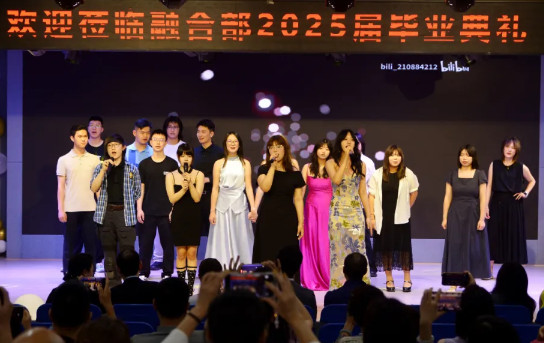 擁抱星辰大海，書寫獨特未來——融合部中學2025屆畢業(yè)典禮