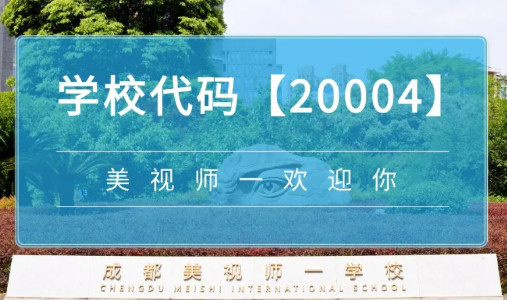@家長朋友丨成都美視師一學(xué)校2025年小一招生網(wǎng)上報名指南來啦！