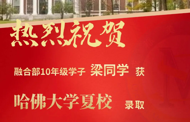 夏校offer丨9封頂尖夏校offer到手！我校學子閃耀斯坦福、哈佛、哥大、港大等世界名校！