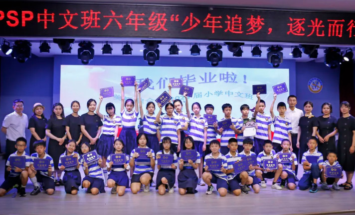 少年追夢，逐光而行——美視師一·融合部小學2025屆畢業(yè)典禮溫情落幕