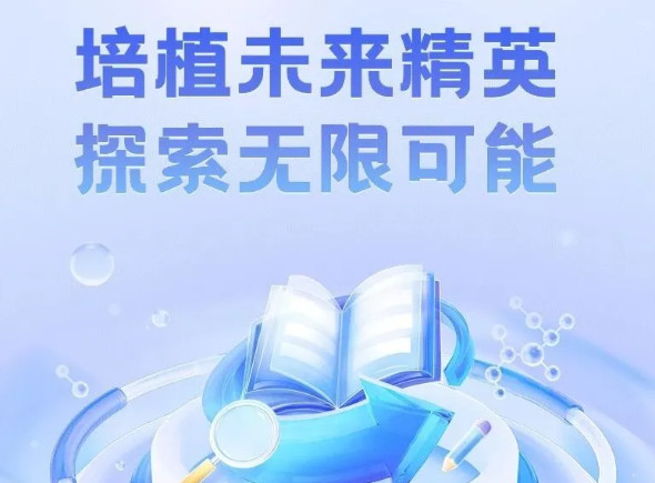 融合部丨培植未來(lái)精英 探索無(wú)限可能——融合部中學(xué)“菁英項(xiàng)目”正式啟動(dòng)